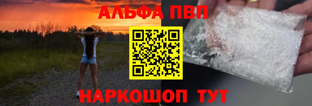 Волжск  APVP СК КРИС  A PVP Соль  закладки  Alfa_PVP VHQ  Вход с VPN 