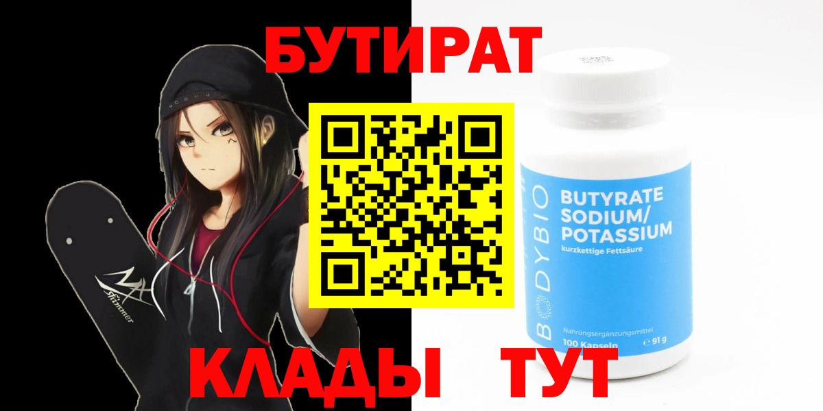 Волжск  БУТИРАТ жидкий экстази  Вход с VPN 