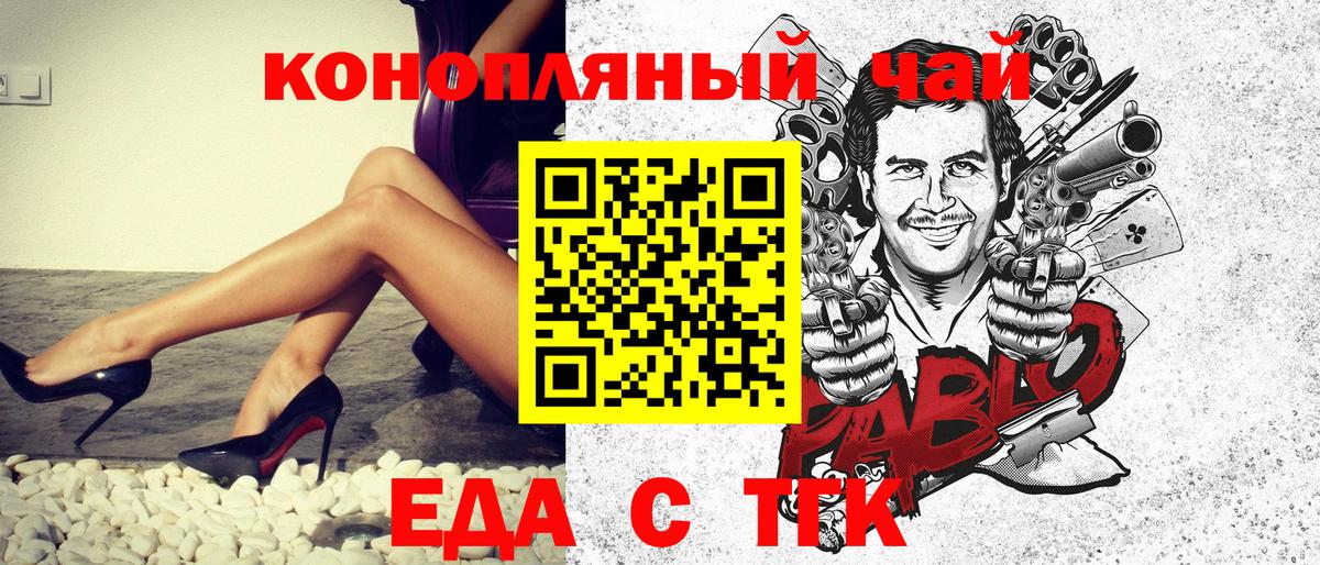 Еда ТГК конопля Волжск