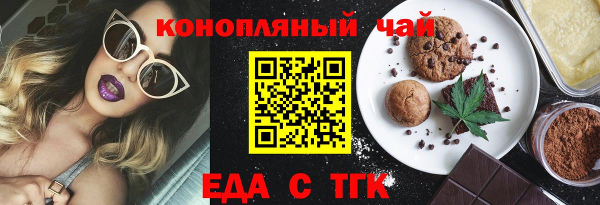Печенье с ТГК конопля  Вход с VPN  Волжск 