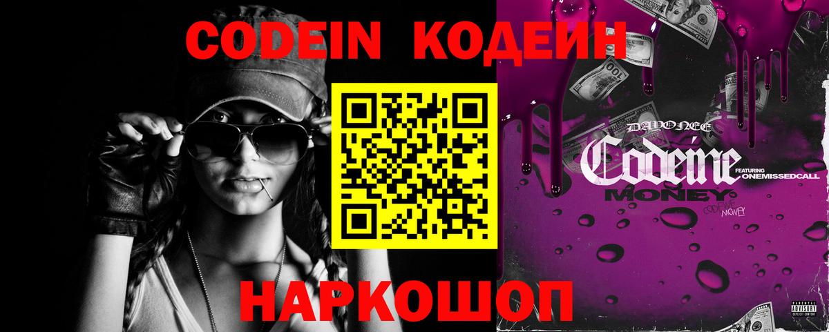 Кодеин напиток Lean (лин) Волжск