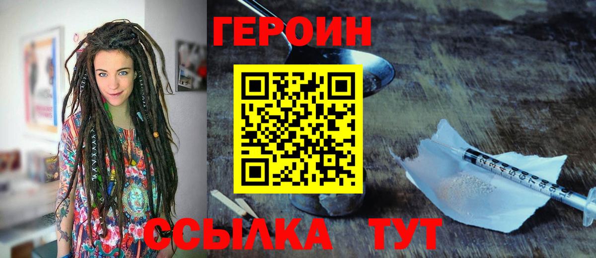 ГЕРОИН хмурый Волжск