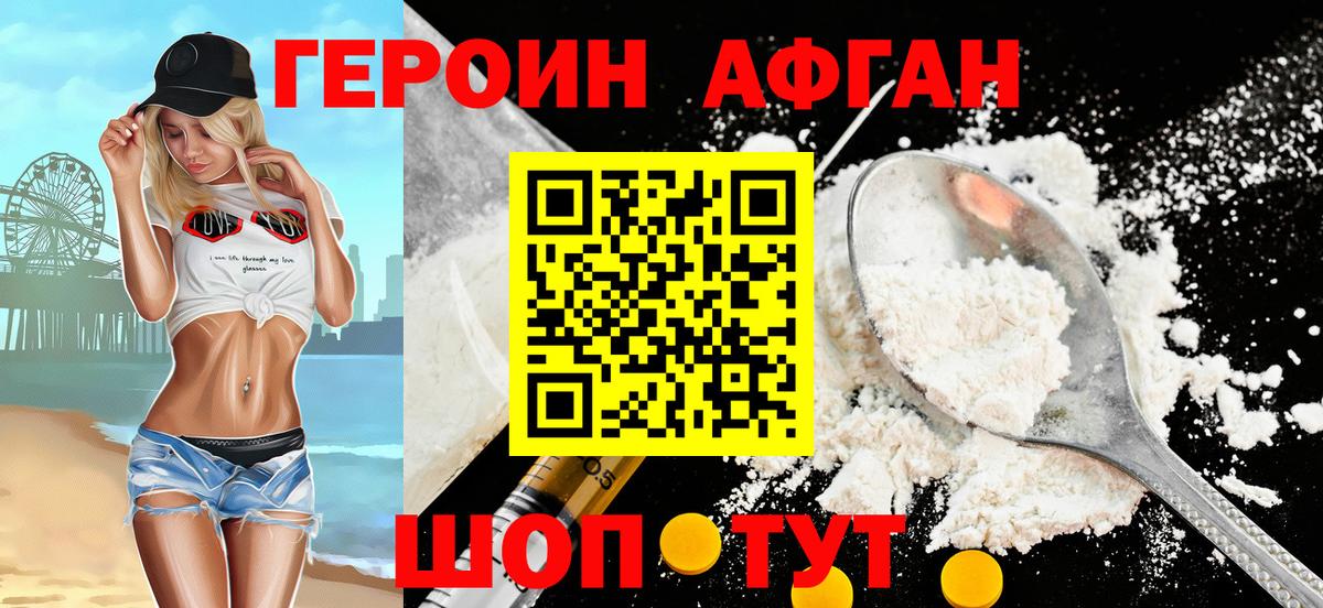 Волжск  Героин афганец  ГЕРОИН  Вход с VPN 