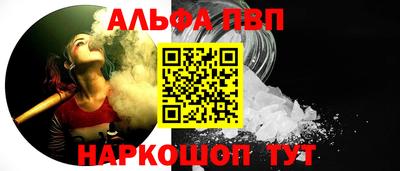 альфа пвп Наро-Фоминск