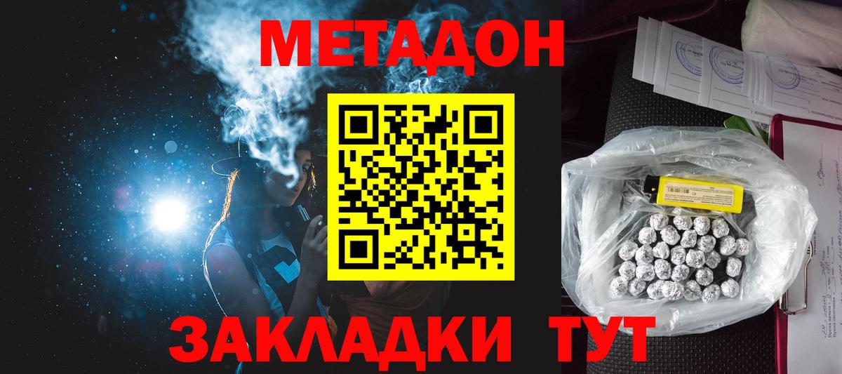 Волжск  Метадон белоснежный  Метадон methadone  Вход с VPN 