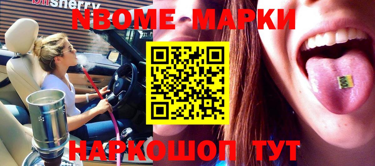 Марки NBOMe 1,8мг  Марки NBOMe 1,8мг  Волжск  Вход с VPN 